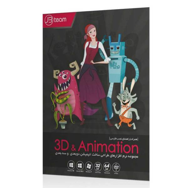 مجموعه نرم افزارهای انیمیشن سازی و ساخت کاراکترهای 3 بعدی نشر جی بی