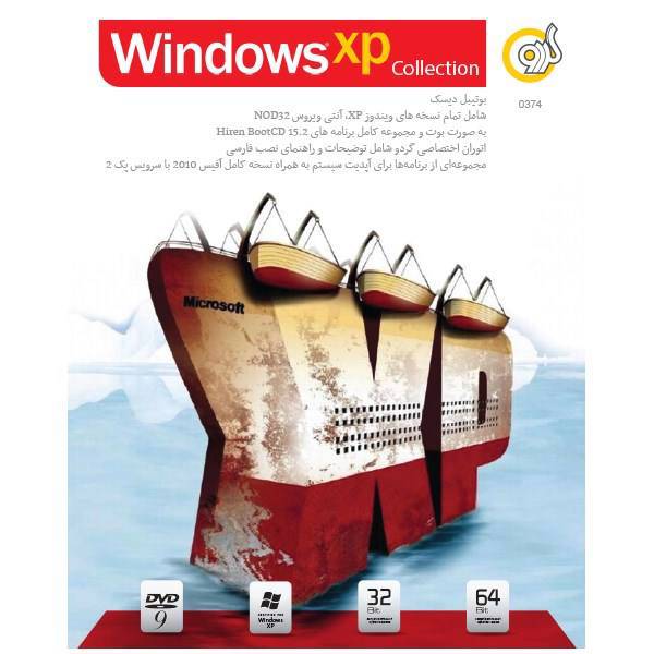 Gerdoo Windows XP Collection 2014، مجموعه کامل مایکروسافت ویندوز XP