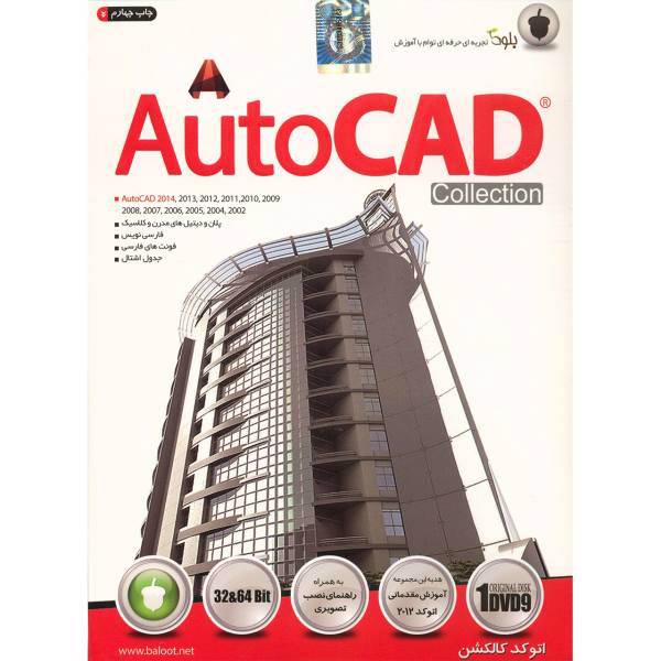 Baloot AutoCAD Collection Software Collection، مجموعه نرم افزار AutoCAD Collection نشر بلوط