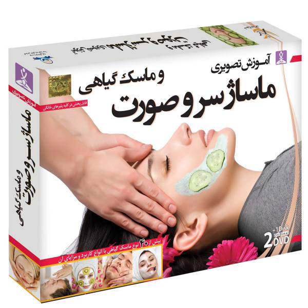 Donyaye Narmafzar Sina Facial and Head Massage Multimedia Training، آموزش تصویری ماساژ سر و صورت نشر دنیای نرم افزار سینا