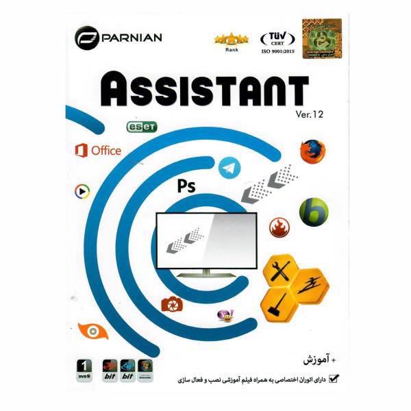 مجموعه نرم افزاری Assistant Ver.12 نشر پرنیان