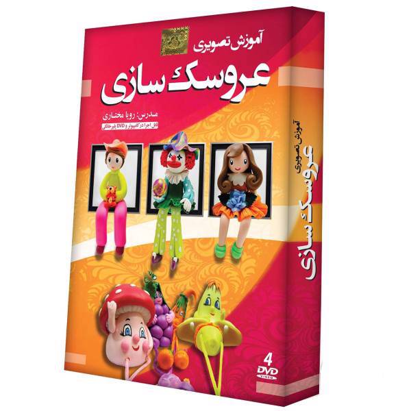 Donyaye Narmafzar Sina Doll Making Multimedia Training، آموزش تصویری عروسک سازی نشر دنیای نرم افزار سینا