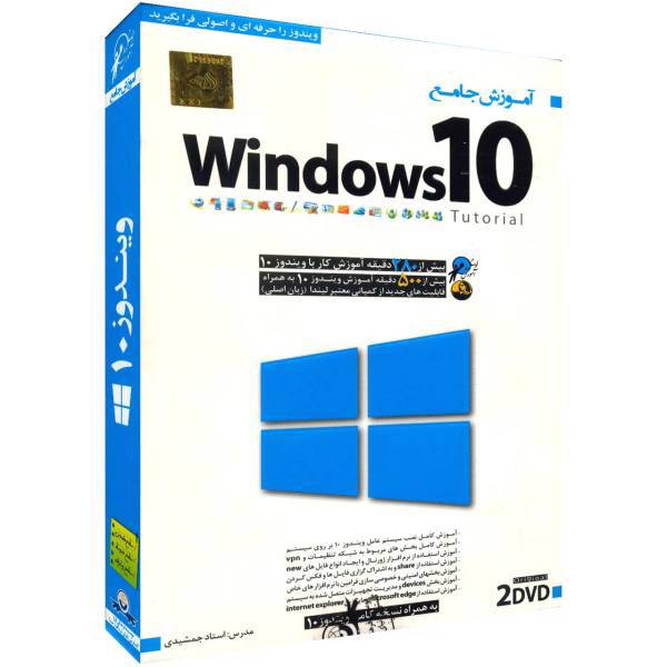 Donyaye Narmafzar Sina Windows 10 Tutorial Multimedia Training، آموزش تصویری Windows 10 نشر دنیای نرم افزار سینا