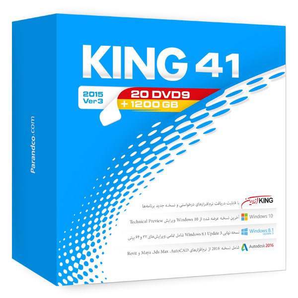 Parand King 41 2015 Version - 20 DVD PC Software، مجموعه نرم‌ افزاری کینگ 41 شرکت پرند
