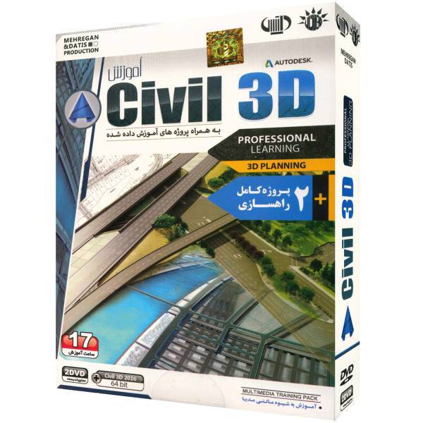Mehregan Datis Civil 3D Learning Software، نرم افزار آموزش Civil 3D نشر مهرگان و داتیس