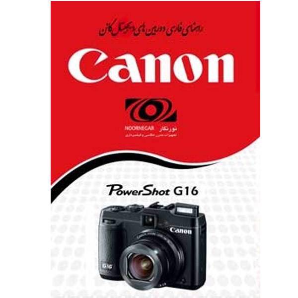 Canon PowerShot G16 Manual، راهنمای فارسی Canon PowerShot G16