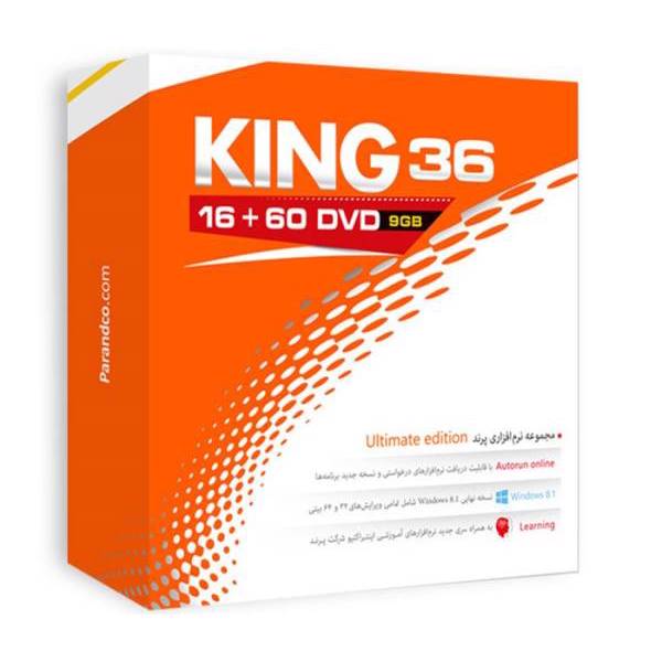 Parand King Of Softwares 36، مجموعه نرم‌ افزاری King نسخه 36 شرکت پرند