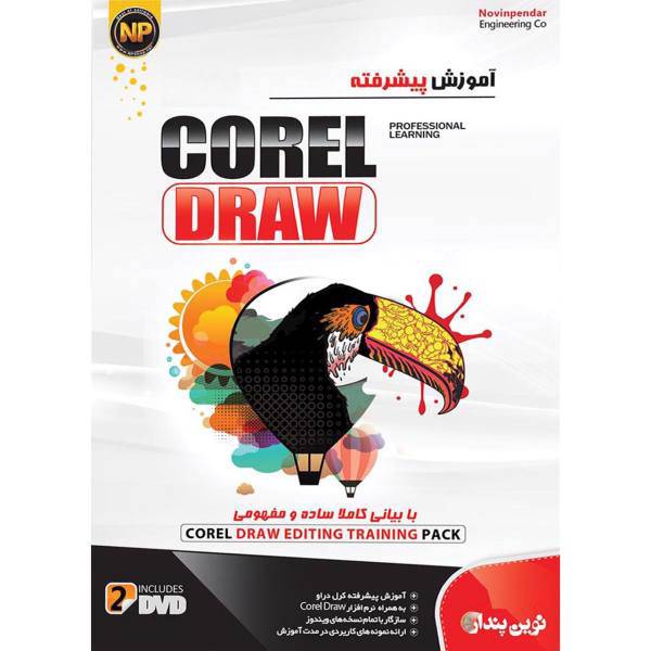 Novin Pendar Advanced Corel Draw Learning Software، نرم افزار آموزش جامع پیشرفته Corel Draw نشر نوین پندار