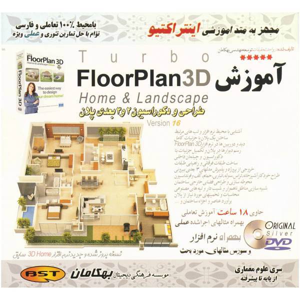 Behkaman Floor Plan 3D Learning Software، نرم افزار آموزش Floor Plan 3D نشر بهکامان
