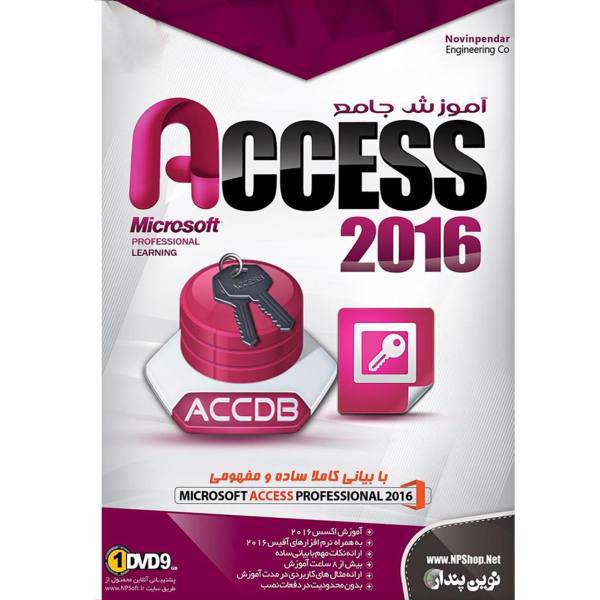 Novin PendarMicrosoft Access 2016 Learning Software، نرم افزار آموزش جامع Microsoft Access 2016 نشر نوین پندار