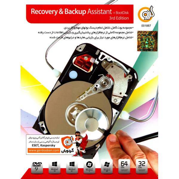 Gerdoo Recovery And Backup Assistant Plus Boot Disk 3rd Edition Software، نرم افزار گردو Recovery And Backup Assistant Plus Boot Disk 3rd Edition