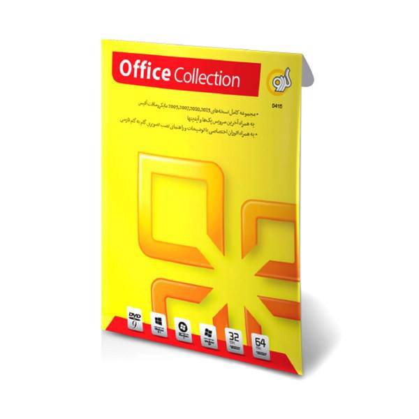 Gerdoo Office Collection - 32/64 bit Software، مجموعه نرم افزاری نسخه های آفیس - 32 و 64 بیتی