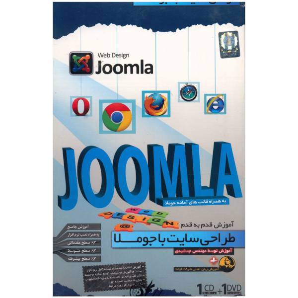 Donyaye Narmafzar Sina Joomla Website Design Multimedia Training، آموزش تصویری طراحی سایت با جوملا نشر دنیای نرم افزار سینا