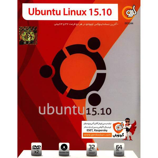 Gerdoo Ubuntu Linux 15.10 Software، نرم ‏افزار گردو Ubuntu Linux 15.10
