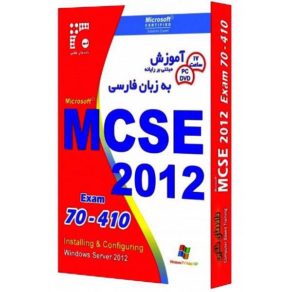 MCSE 2012 Exam 70-410 Learning Software، نرم افزار داده های طلایی آموزش MCSE 2012 آزمون 410-70