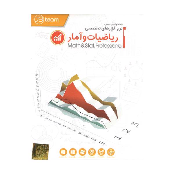 مجموعه نرم افزارهای تخصصی ریاضیات و آمار