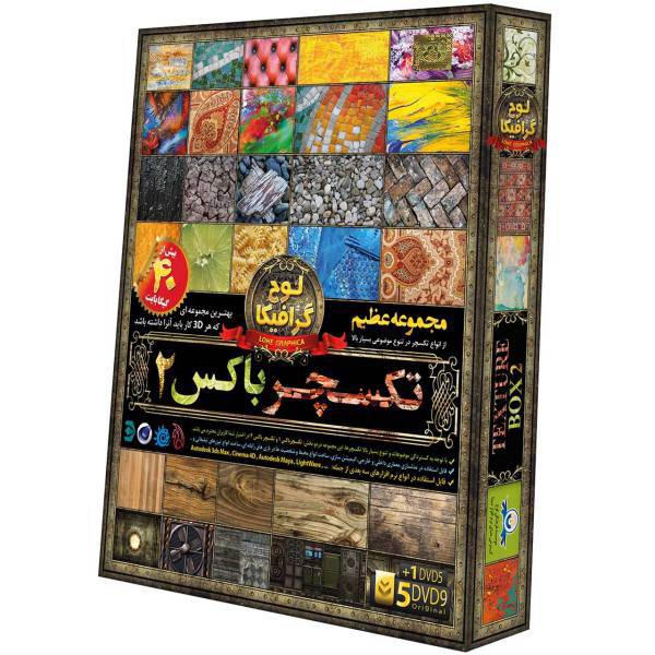 Donyaye Narmafzar Sina Texture Box 2 Multimedia Training، مجموعه تکسچر باکس 2 نشر دنیای نرم افزار سینا