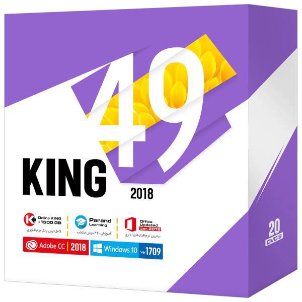 Parand King 49 Software Collection، مجموعه نرم‌ افزاری King 49 شرکت پرند