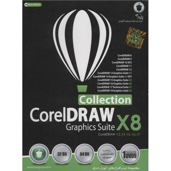 Donyaye Narmafzar Sina Corel Draw Collection Software، نرم افزار Corel Draw Collection نشر دنیای نرم‌ افزار سینا