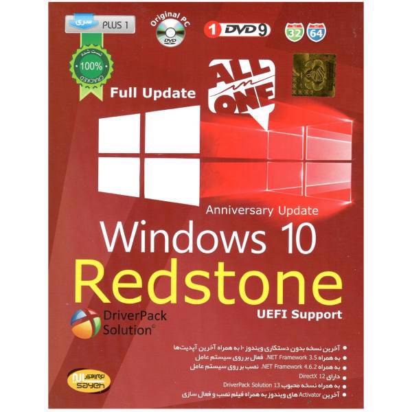 Sayeh Windows 10 Version Redstone Operating System، سیستم عامل ویندوز 10 نسخه Redstone نشر سایه