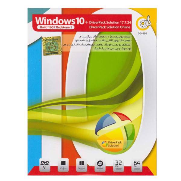 Gerdoo Windows 10 Operating System، سیستم عامل ویندوز 10 نشر گردو
