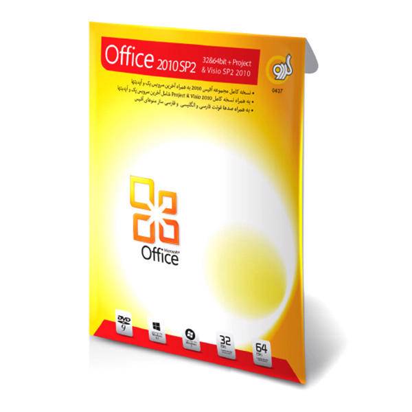 Gerdoo Microsoft Office 2010 SP2 32/64 bit Software، نرم افزار آفیس 2010 سرویس پک 2 گردو - 32 و 64 بیتی