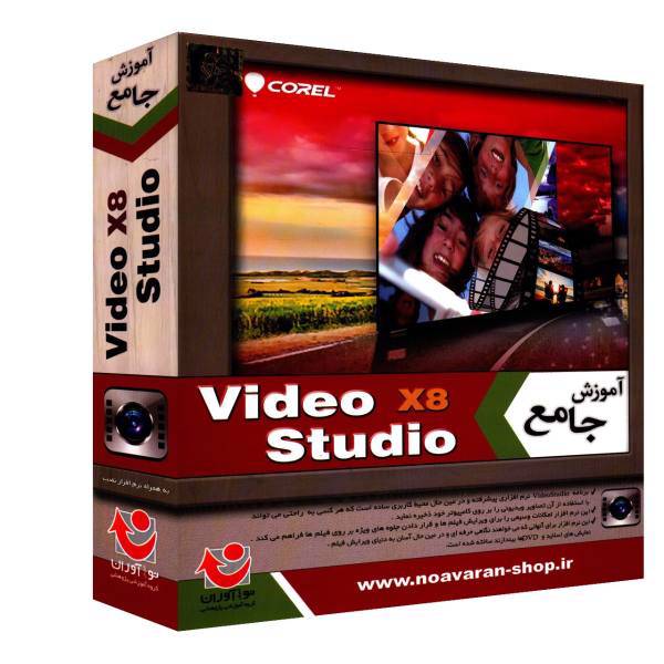 Noavaran Corel Video Studio x8 Learning Software، نرم افزار آموزش Corel Video Studio X8 نشر نوآوران