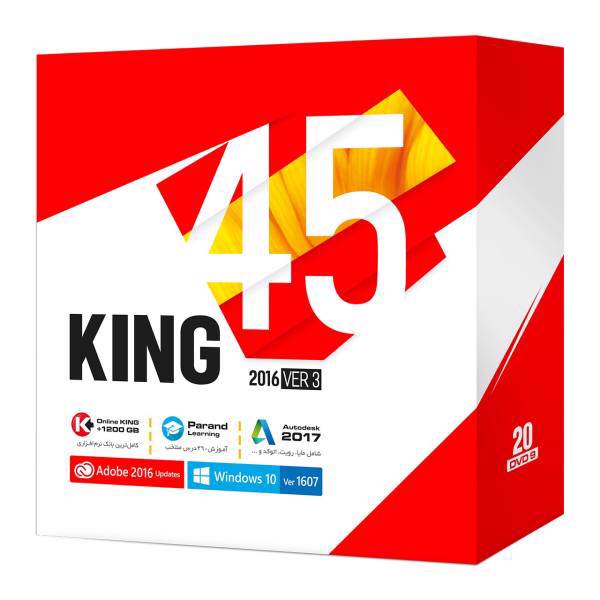 Parand King 45 Ver3 2016 Software، مجموعه نرم‌ افزار King 45 Ver3 2016 شرکت پرند