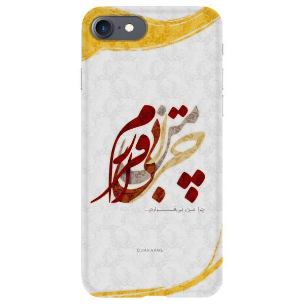 Chakaame 930111c Cover For iPhone 6 / 6s، کاور چکامه طرح چرا بیقرارم مدل 930111c مناسب برای گوشی موبایل آیفون 6 و 6s