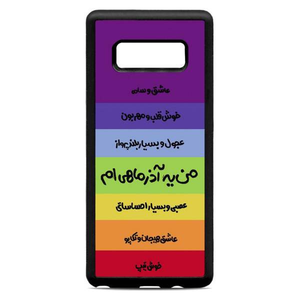 Samsung Galaxy Note8 Cover، کاور کاردستی مدل azar مناسب برای گوشی موبایل سامسونگ گلکسی Note8