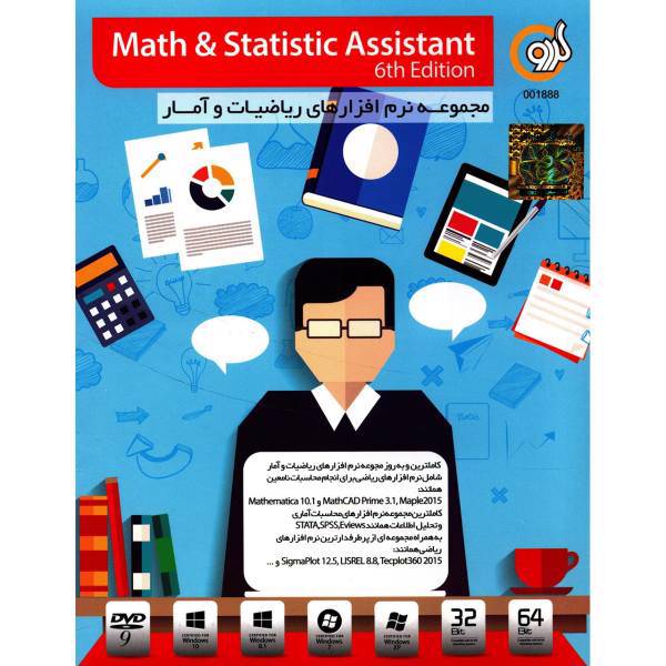 Gerdoo Math And Statistic Assistant 6th Edition Software، نرم افزار گردو Math And Statistic Assistant 6th Edition