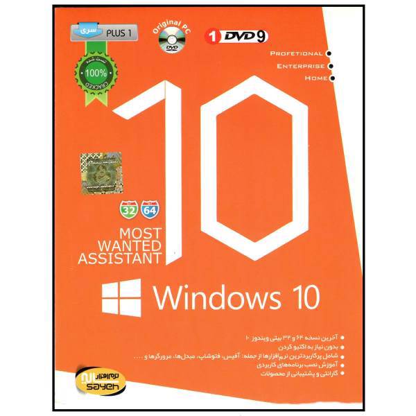 sayeh Windows 10 Version 1709 Operating System، سیستم عامل ویندوز 10 نسخه 1709 نشر سایه