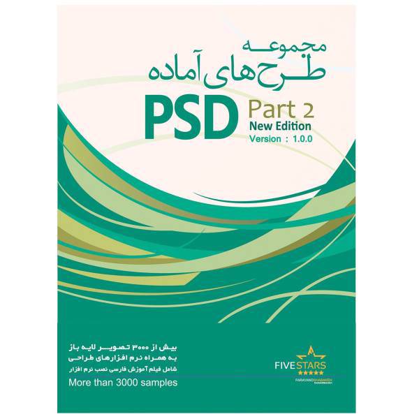 Five Stars PSD Part 2 Software، نرم افزار فایو استارز مجموعه طرح های آماده PSD 2