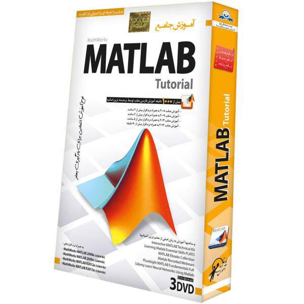 Donyaye Narmafzar Sina Matlab Tutorial Multimedia Training، آموزش تصویری Matlab نشر دنیای نرم افزار سینا