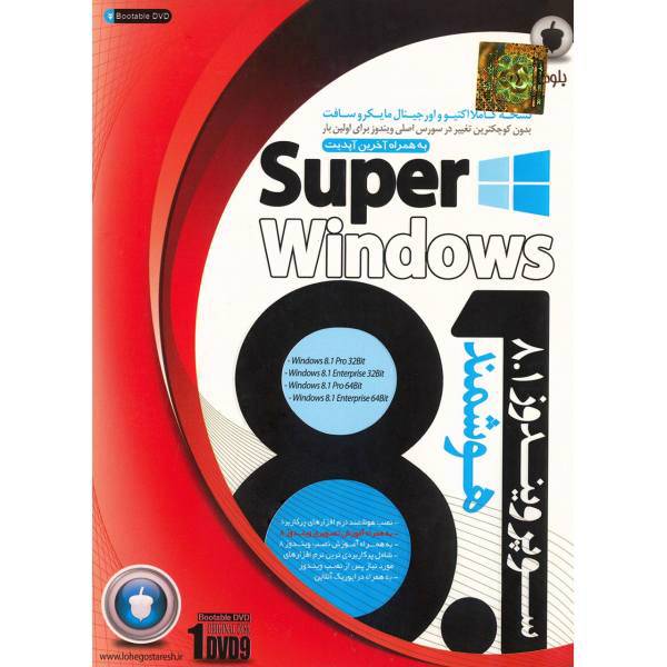 Baloot Super Windows 8.1 Operating System، سیستم عامل سوپر ویندوز 8.1 نشر بلوط