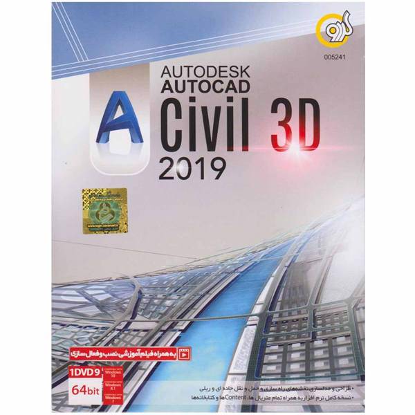 Gerdoo Autodesk Civil 3D 2019 Software، نرم افزار Autodesk Civil 3D 2019 نشرگردو