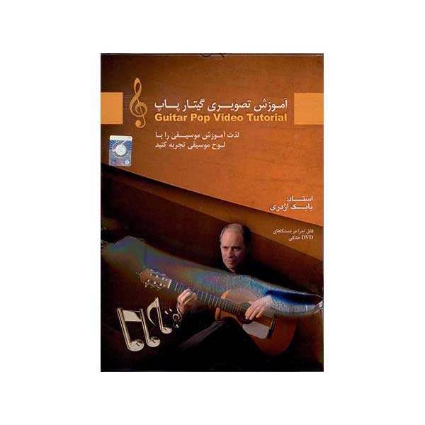Guitar Pop Video Tutorial، آموزش تصویری گیتار پاپ