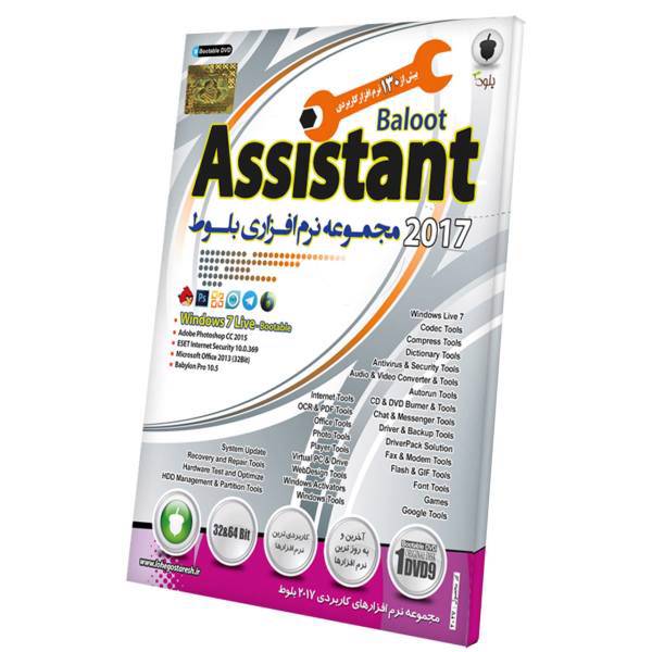 Baloot Assistant 2017 Software Collection، مجموعه نرم افزار Assistant 2017 نشر بلوط