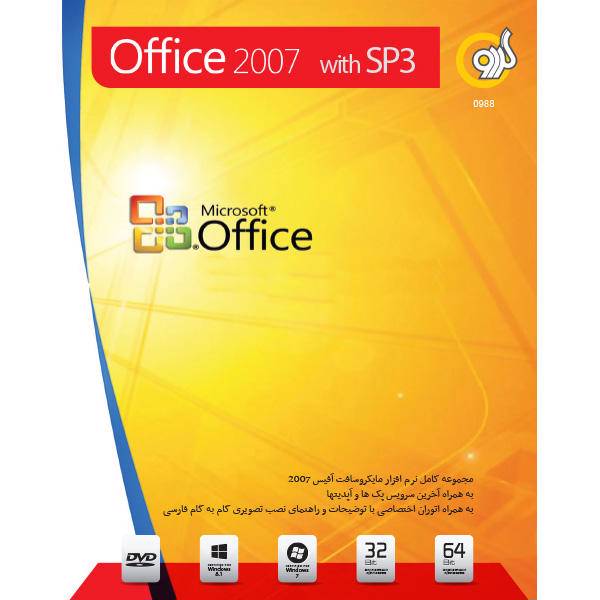 Gerdoo Microsoft Office 2007 With SP3 32/64 bit Software، نرم افزار آفیس 2007 به همراه سرویس پک 3 گردو - 32 و 64 بیتی