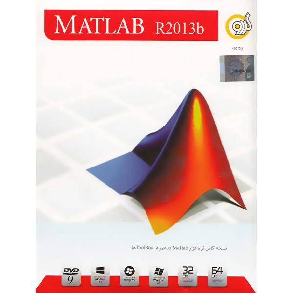 Gerdoo Matlab R2013b، مجموعه نرم‌افزار گردو Matlab R2013b