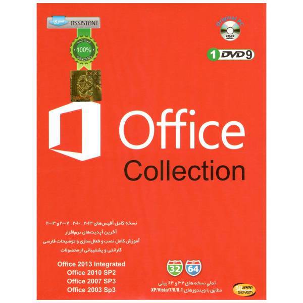 Sayeh Microsoft Office Collection، مجموعه نرم افزار های آفیس نشر سایه