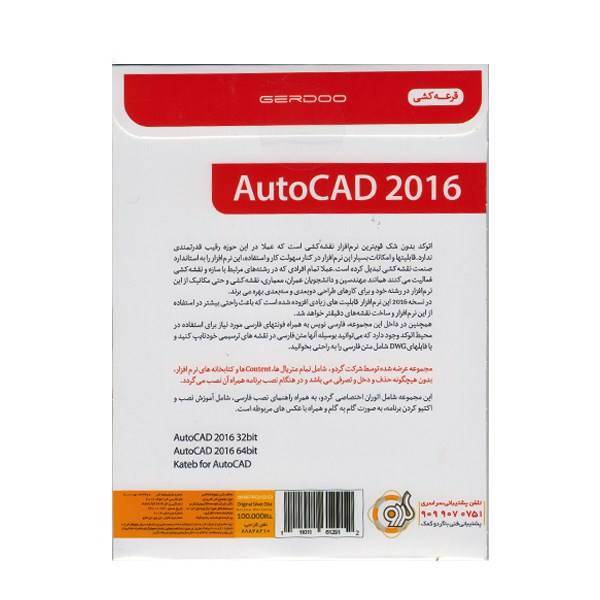 Gerdoo AutoCad 2016 PC Mac Software، نرم افزار AutoCad 2016