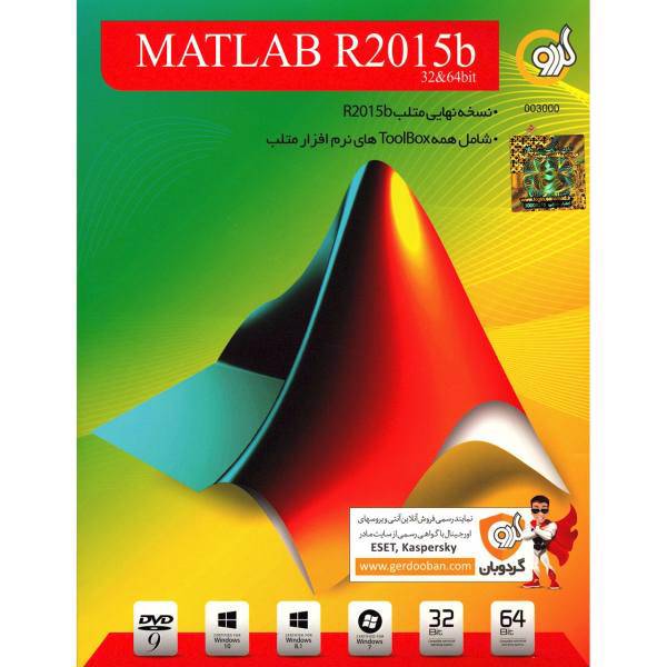 Matlab R2015b Software، نرم افزار گردو Matlab R2015b