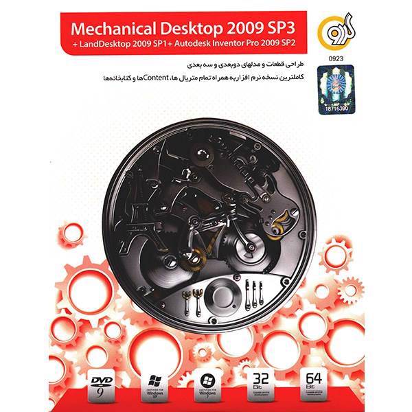 Gerdoo Mechanical Desktop 2009 SP3 + LandDesktop 2009 SP1 + Autodesk Inventor Pro 2009 SP2، نرم افزار گردو Mechanical Desktop 2009 SP3 + LandDesktop 2009 SP1 + Autodesk Inventor Pro 2009 SP2