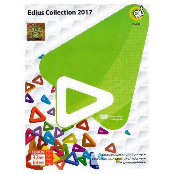 Gerdoo Edius Collection 2017 Software، نرم افزار Edius Collection 2017 نشر گردو