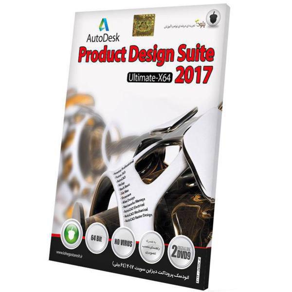 Baloot Product Design Suite Ultimate 2017 Software، نرم افزار Product Design Suite Ultimate 2017 نشر بلوط