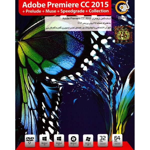 Gerdoo Adobe Premiere CC 2015 Software، نرم افزار گردو Adobe Premiere CC 2015