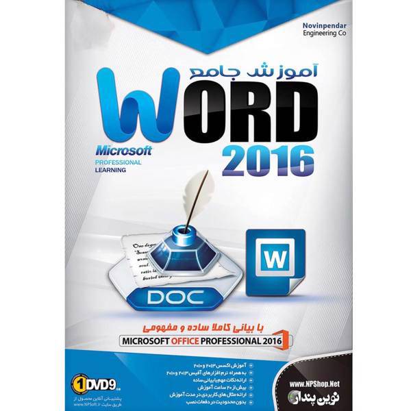 Novin Pendar Microsoft Word 2016 Learning Software، نرم افزار آموزش جامع Microsoft Word 2016 نشر نوین پندار