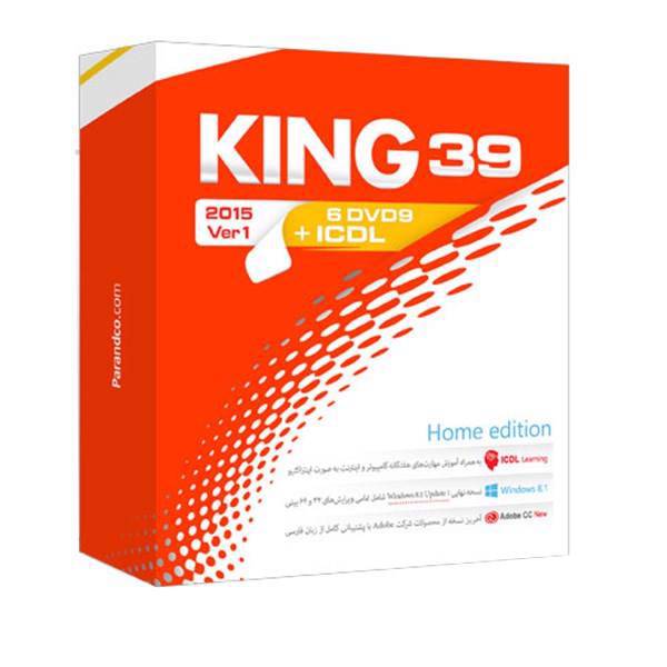 Parand KING 39 Home Edition، مجموعه نرم افزاری کینگ 39 نسخه هوم شرکت پرند
