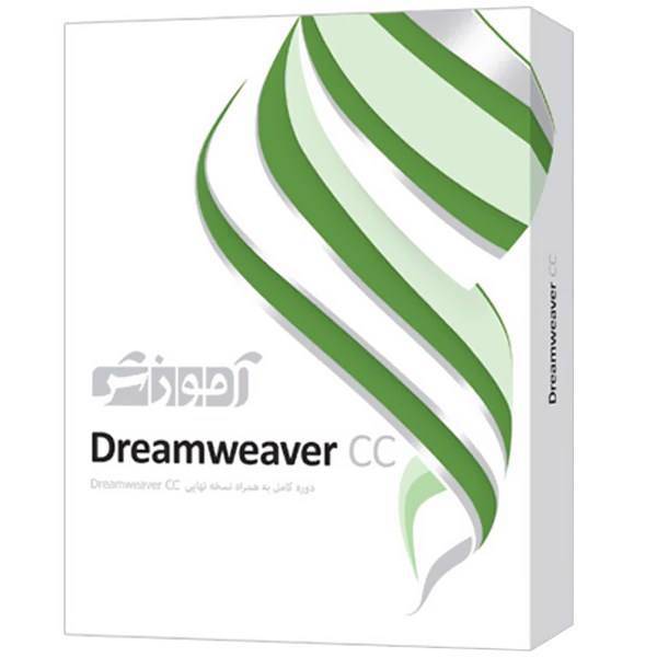 Parand Dreamweaver CC Learning Software، نرم افزار آموزش Dreamweaver CC شرکت پرند